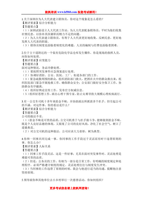 2014年云南省公务员考试面试测试考题