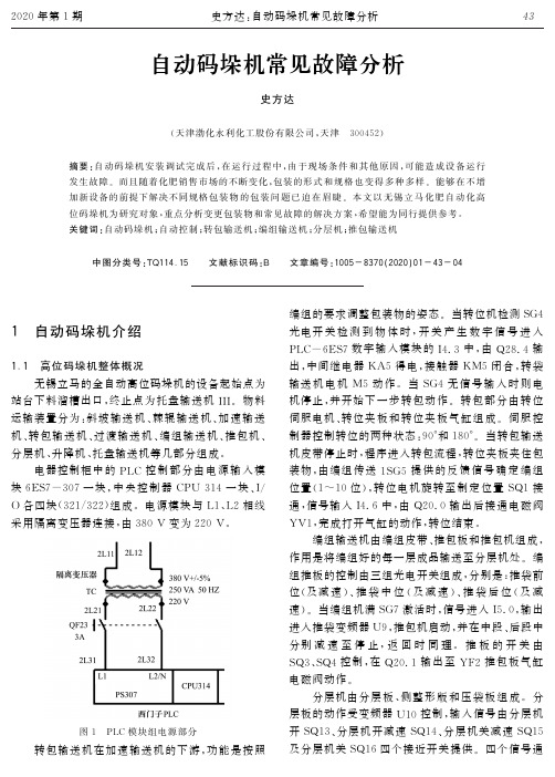 自动码垛机常见故障分析