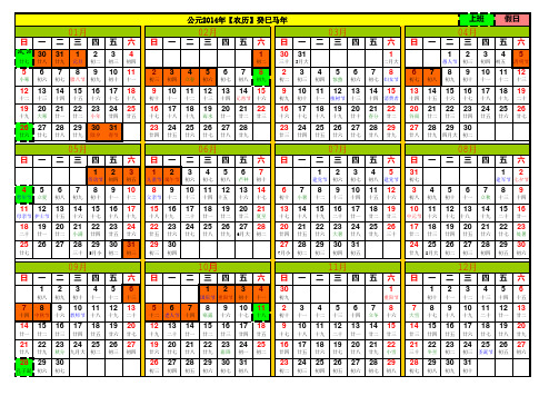 2014年放假日历安排(超级清晰详尽版、一目了然)