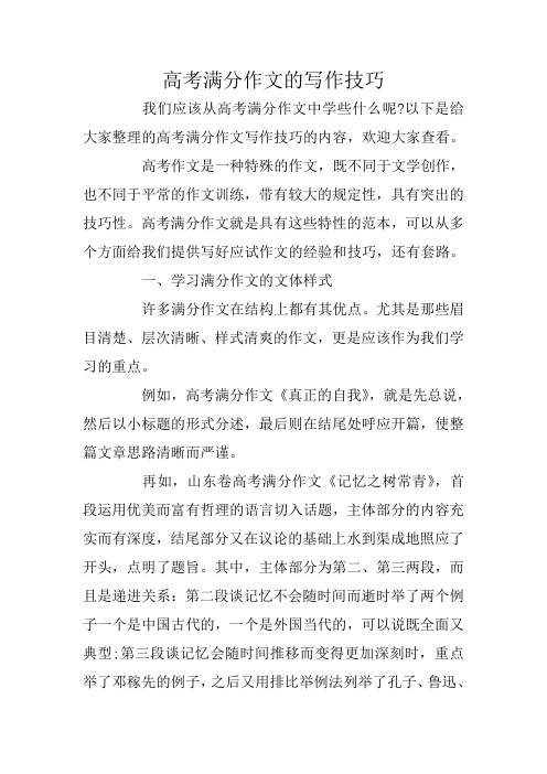 高考满分作文的写作技巧