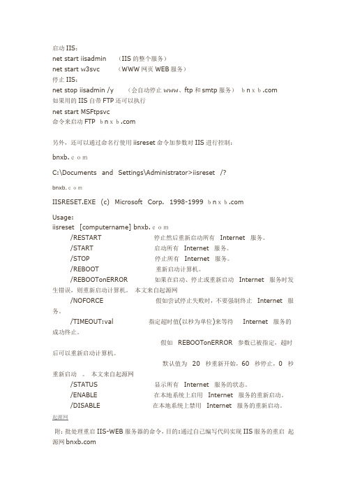 打开 重启iis命令