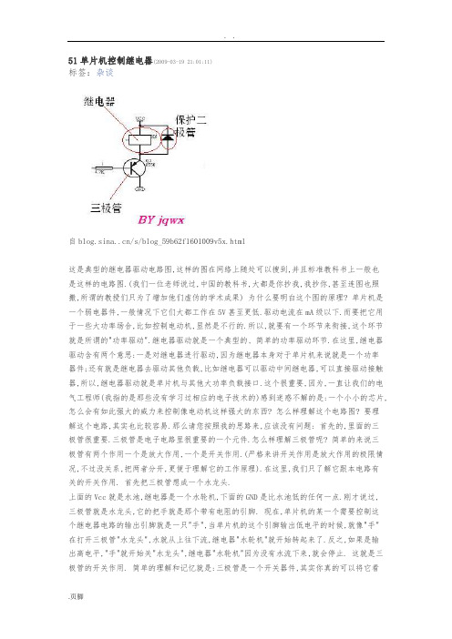 三极管和继电器的接法