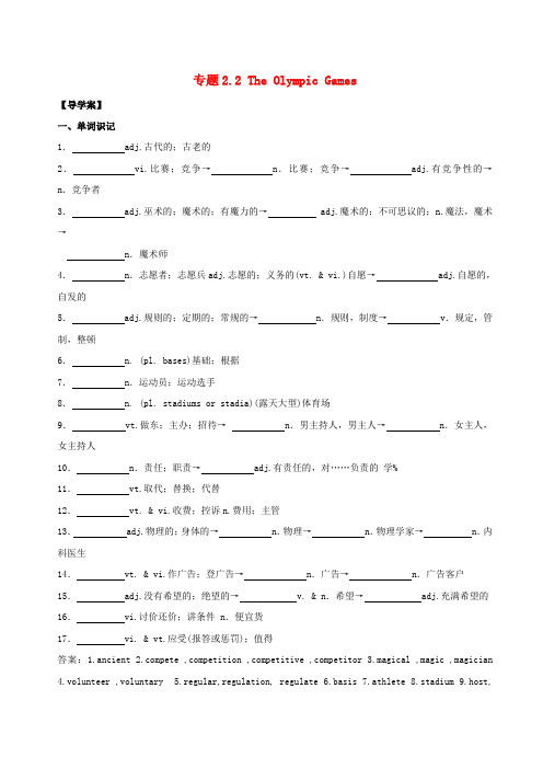 2018年高三英语一轮总复习 专题2.2 The Olympic Games(真题回放)(含解析)