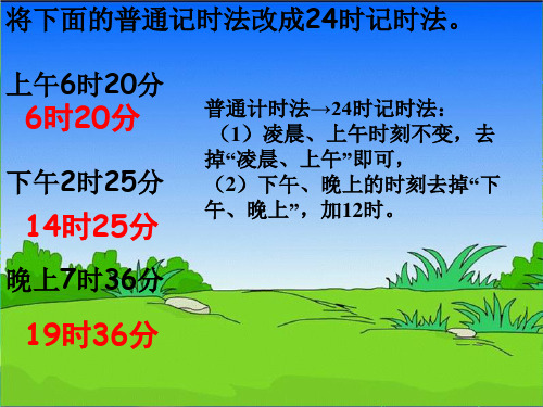 24时计时法练习