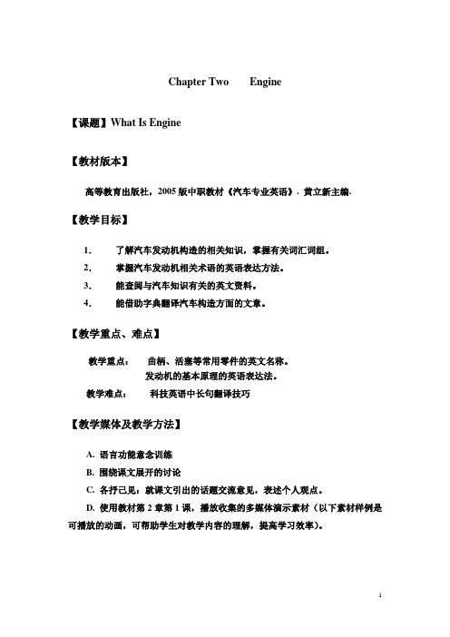 中职教材汽车专业英语(高教版 黄立新主编)教案：What Is Engine 
