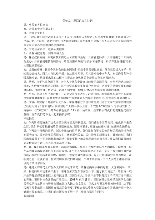 保健品主题联谊会主持词