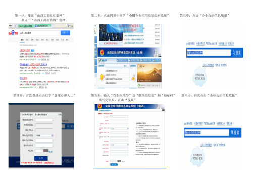 山西省个体工商户网上年报流程