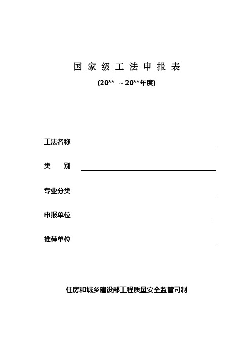 工法申报格式