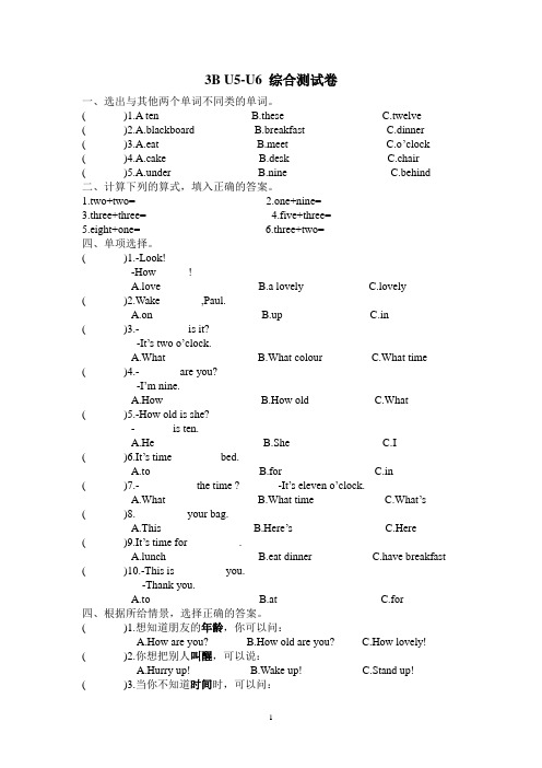 译林版三年级英语下册3B U5-U6综合测试卷