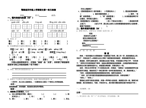 鄂教版四上第一单元检测
