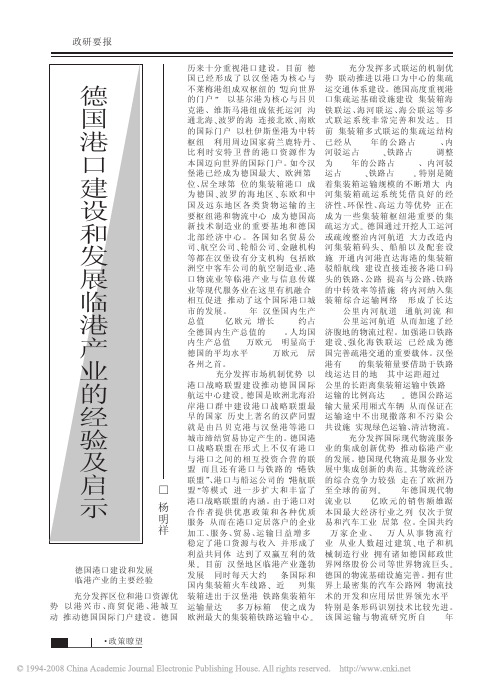 德国港口建设和发展临港产业的经验及启示