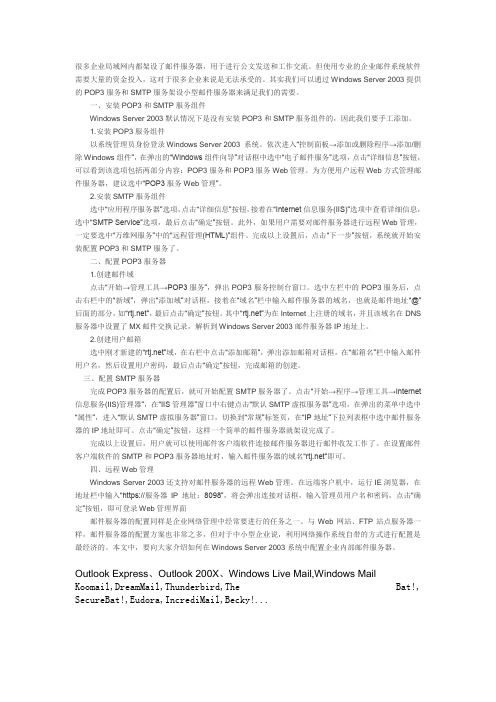 手把手教你架设局域网邮件服务器