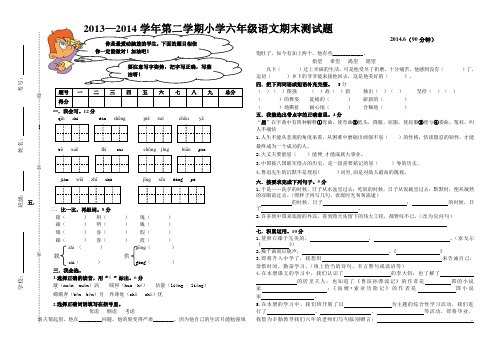 2013年六年级语文期末试题