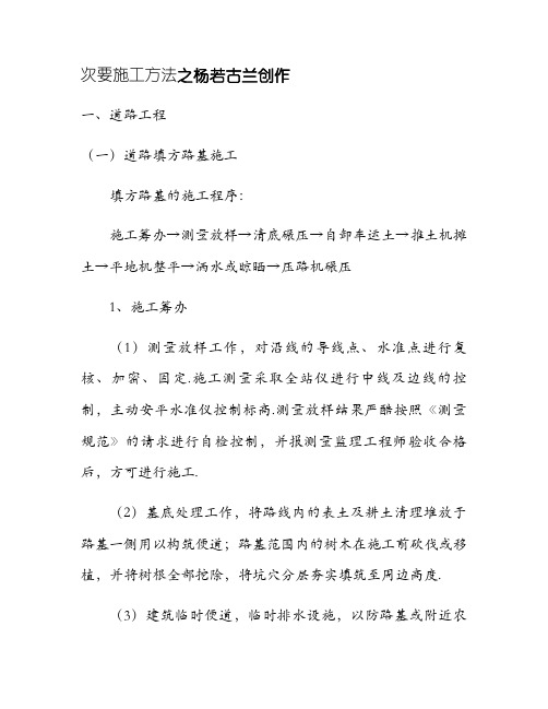 码头堆场施工方案