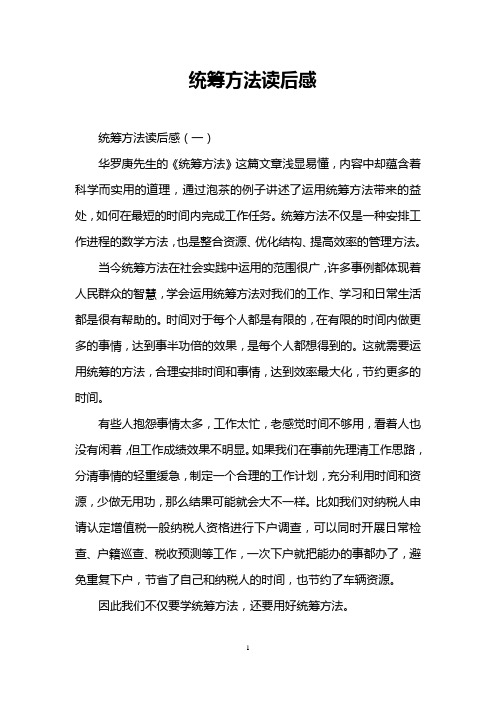 统筹方法读后感