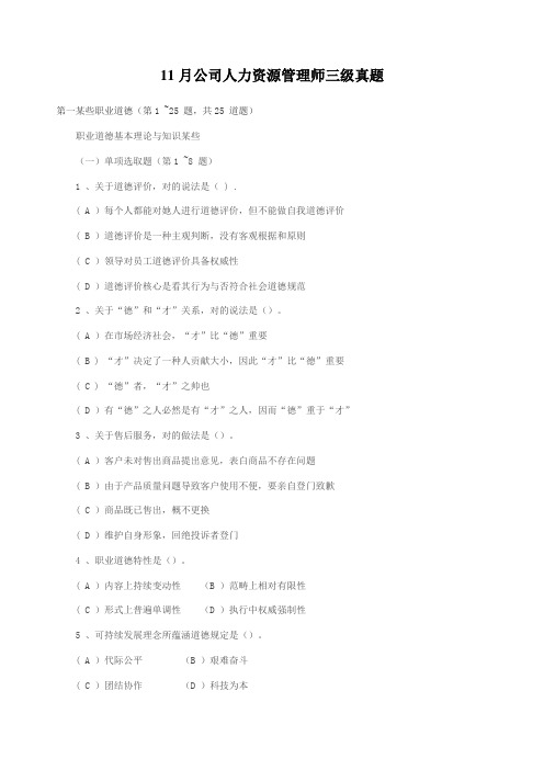 2021年三级人力资源管理师试卷及答案整理版