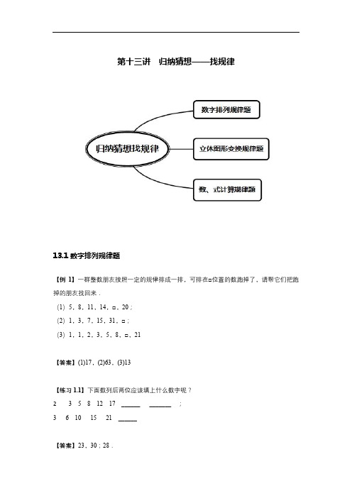 人教版七年级数学上册同步讲义 第十三讲  归纳猜想——找规律
