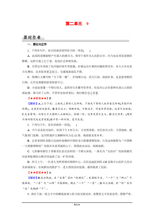 粤教版语文传记选读课时作业：9一个学派的诞生  