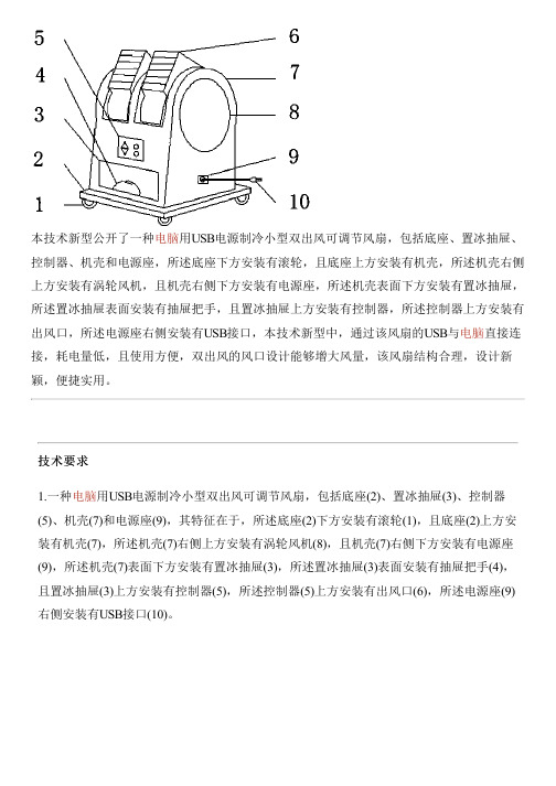 电脑用USB电源制冷小型双出风可调节风扇的制作方法