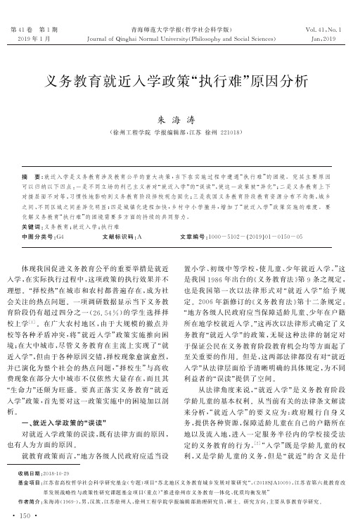 义务教育就近入学政策“执行难”原因分析