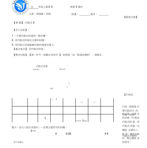 教案-六年级上册第3章整式及其加减-代数式第2课时.doc