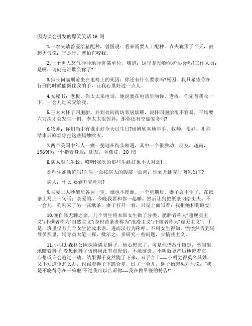 因为误会引发的爆笑笑话16则