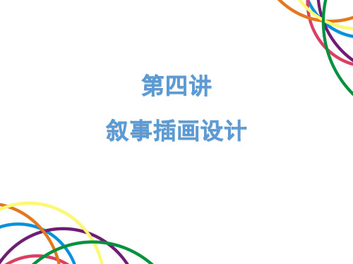 商业插画 4