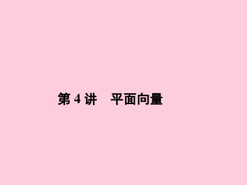 名师导学2017年高三理科数学二轮专题复习专题2三角函数与平面向量课件与限时训练1