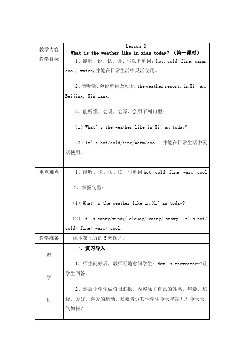 陕旅版小学英语五年级上册全册教学设计