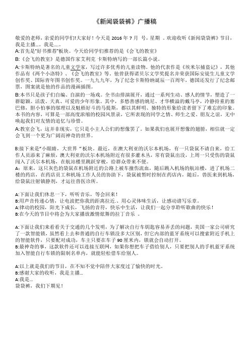 新闻播音