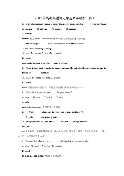 2009年高考英语词汇单选精练精析4