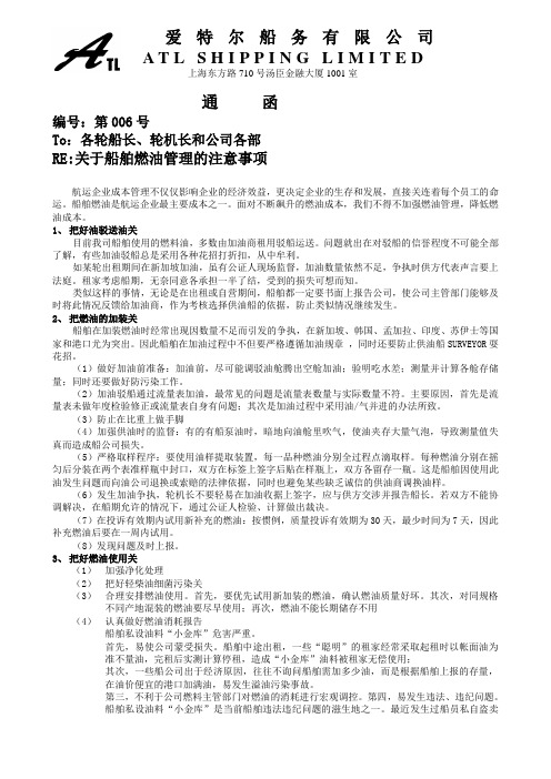 006船舶燃油管理和加油的注意事项