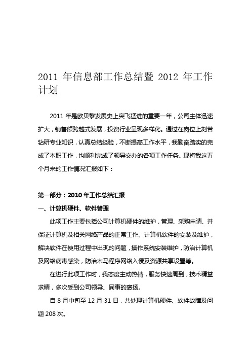 企业IT2010年度工作总结及2011年工作思路及工作目标