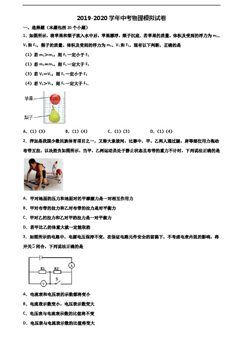 2020学年宜宾市中考物理联考试题