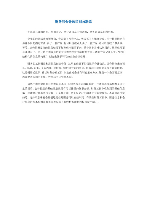 财务和会计的区别与联系