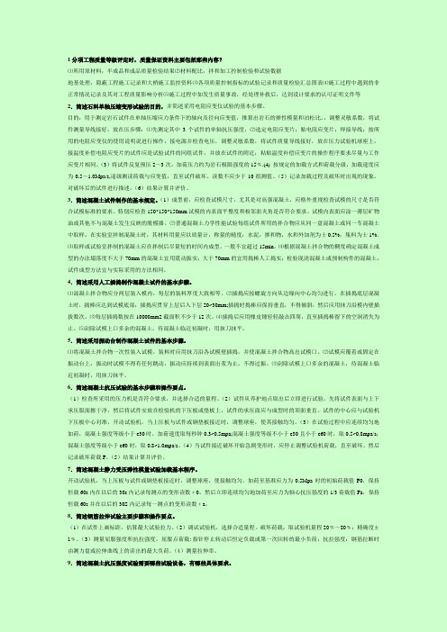 最新公路水运试验检测考试 桥梁专业 重要简答题汇总【必须掌握】