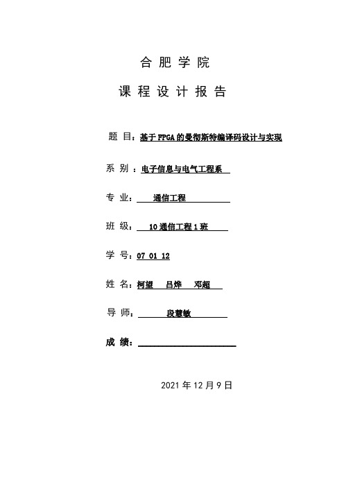 基于FPGA的曼彻斯特编译码设计