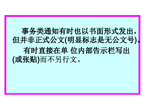 小学常用应用文的写作及格式