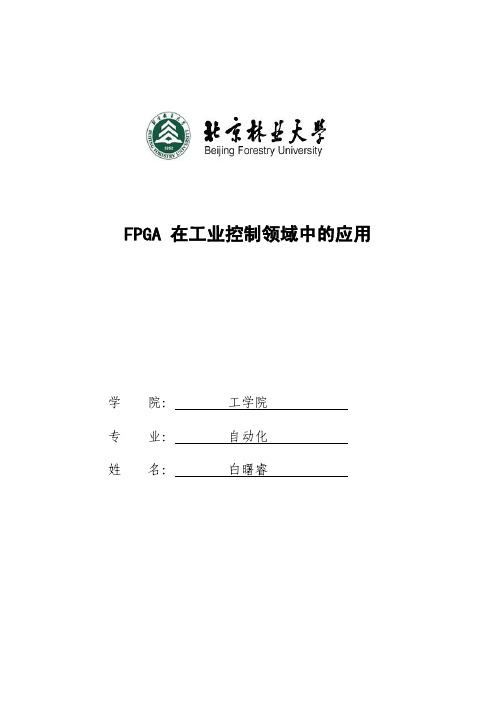FPGA在工业控制领域中的应用