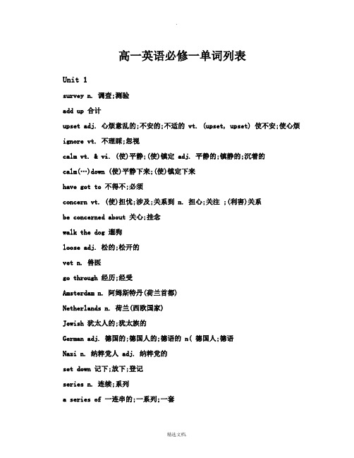 高一英语必修一单词表