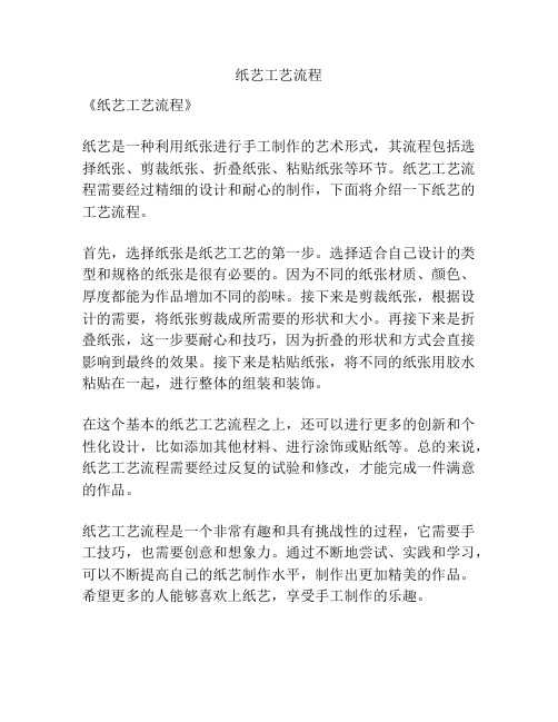 纸艺工艺流程