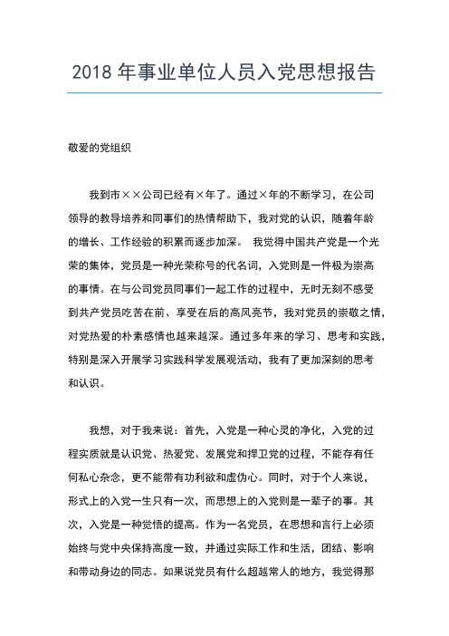 2019年最新入党前的思想汇报--党员保先心得体会思想汇报文档【五篇】 (2)