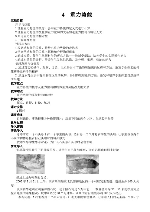 人教版高中物理必修重力势能(区一等奖)
