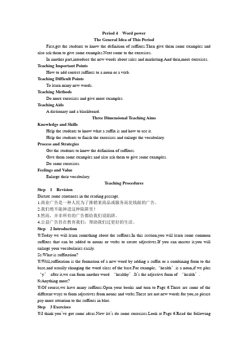 高一英语译林版必修4教案：Unit1Period4 power 含解析