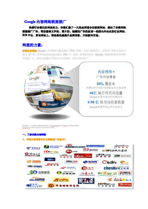 网盟的力量--Google内容网络联盟推广全介绍