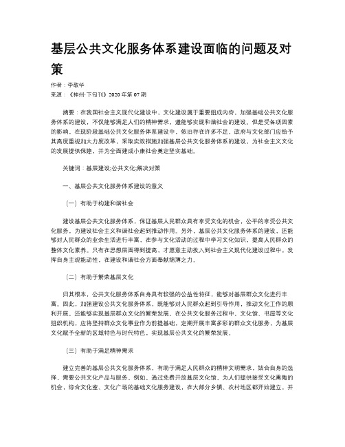 基层公共文化服务体系建设面临的问题及对策