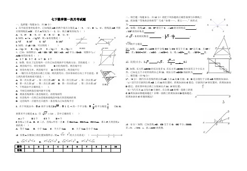 人教版七年级数学下册第一次月考试题