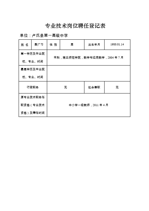 专业技术岗位聘任登记表