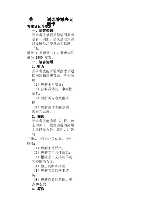 高考英语3500个词汇考纲版(word版)