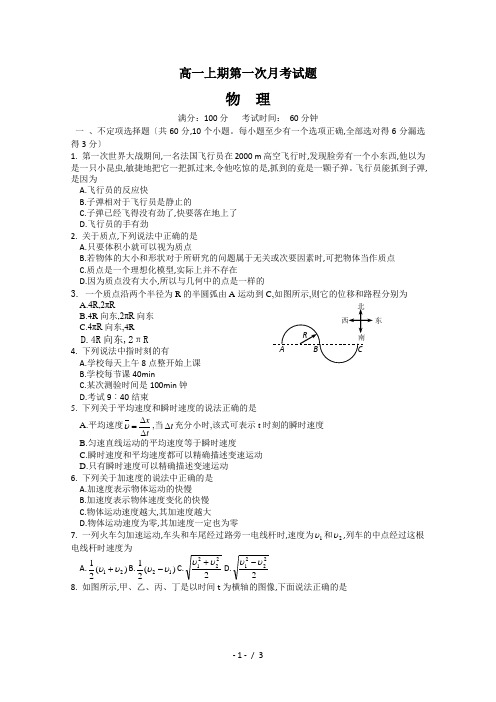 川省宜宾第三中学2014-2015学年高一上学期第一次月考物理试题 Word版缺答案